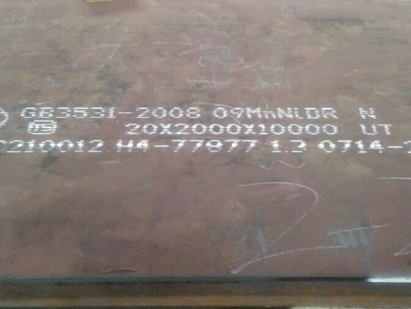 连城低温容器板-09MnNiDR